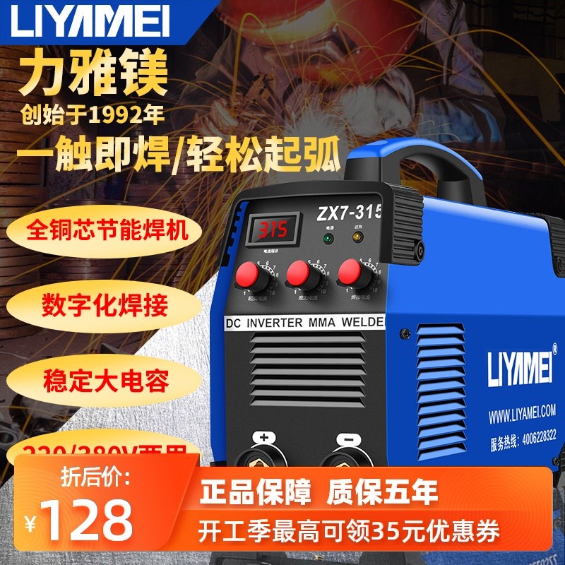 力雅镁250家用220V小型全铜315双电压380V全自动两用便携式电焊机