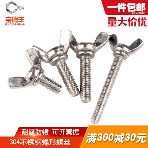 304不锈钢蝶形螺丝 蝴蝶型螺栓元宝螺钉羊角手拧螺丝钉M3M4M5-M10