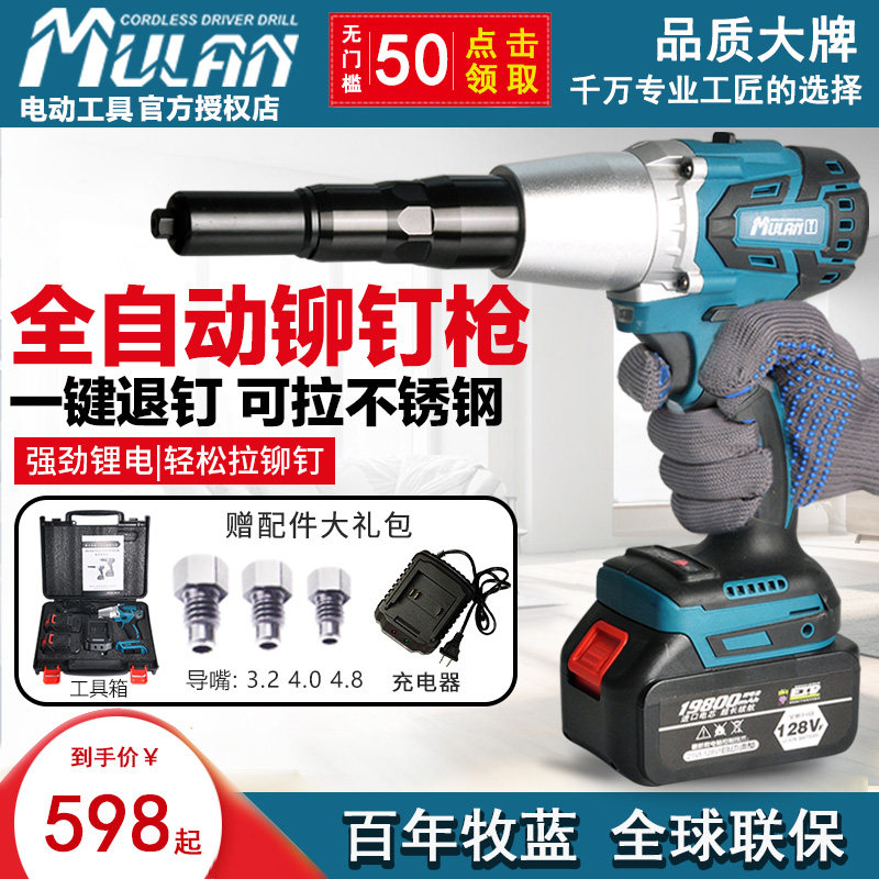 牧蓝电动铆钉枪全自动拉铆枪工业级锂电抽芯拉钉抢充电式压铆钉机
