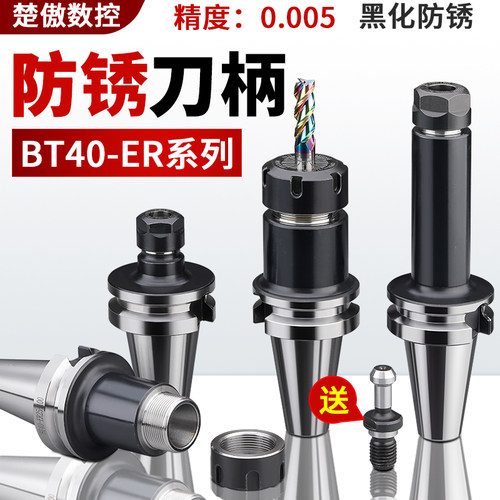 bt40刀柄高精度动平衡加工中心bt30-er32 er25数控筒夹不锈钢刀柄