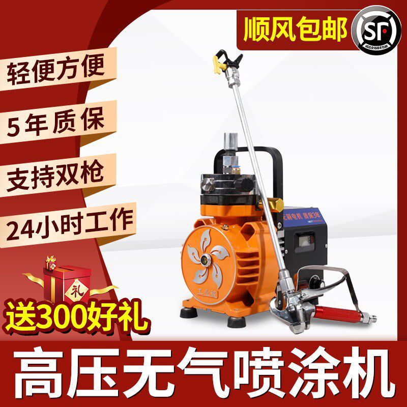 乳胶漆喷涂机全自动电动高压无气小型大功率油漆涂料喷漆机器