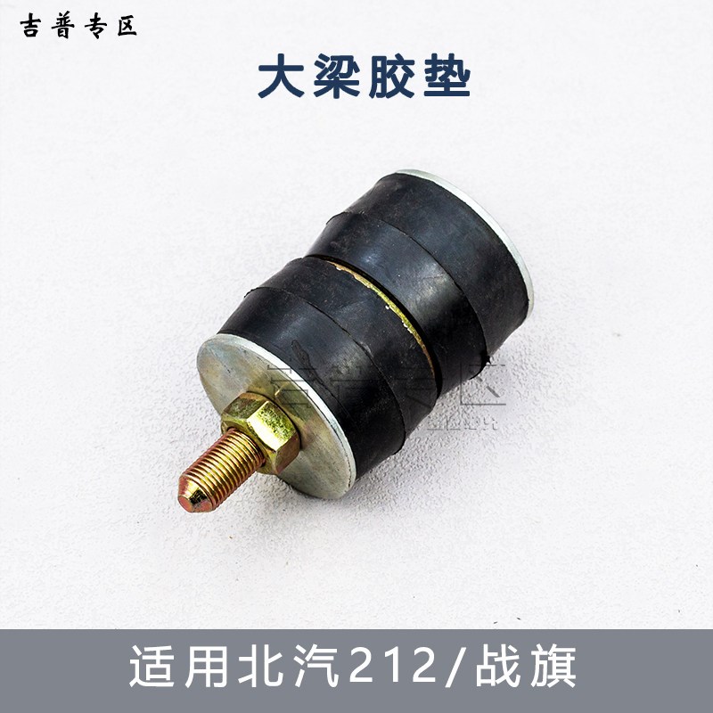 北京吉普BJ212 2024 2033战旗角斗士车身胶垫大梁胶垫驾驶室胶垫