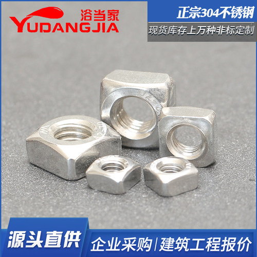 304不锈钢四方螺母方形螺帽正方型螺丝帽201螺帽M3M4M5M6M8M10M12