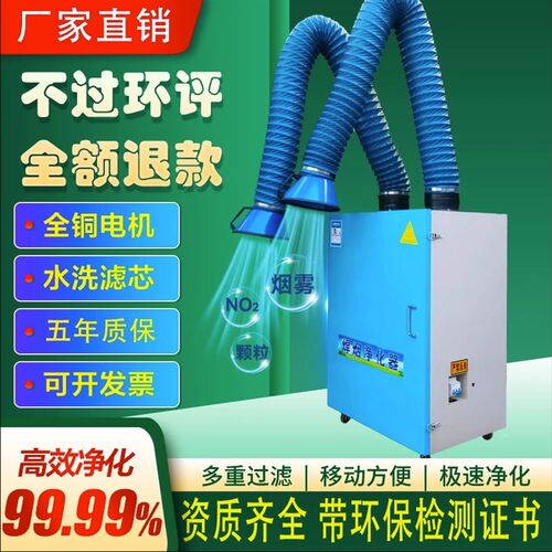 移动式焊烟净化器焊接烟尘吹尘器工业电焊吸烟机环保烟雾收集器