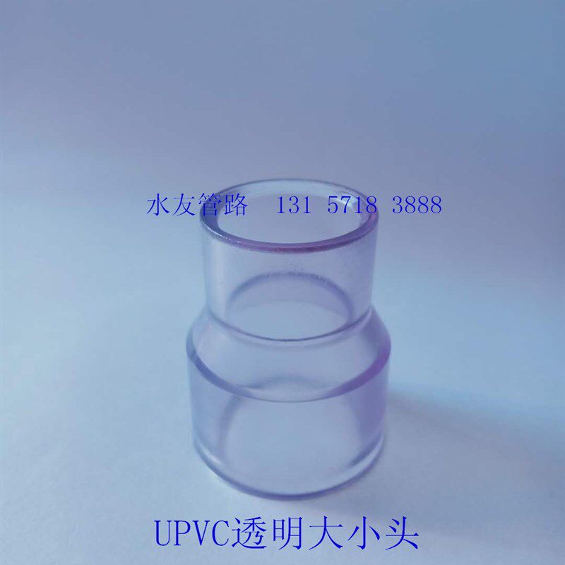 UPVC透明大小头观察管PVC液位管保护管玻璃胶瓶面制品厚袄虎