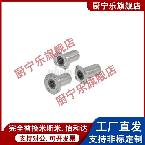 中型方法兰直线轴承LMF11/12-d6/d8/d10/d12/d16/d20/d25/d30镀镍
