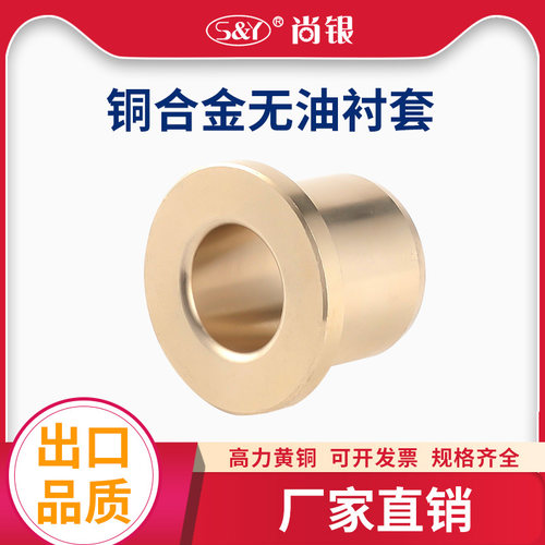 SHFZ 5-30 铜合金无油衬套耐磨带肩翻边自润滑轴承黄铜OFG31