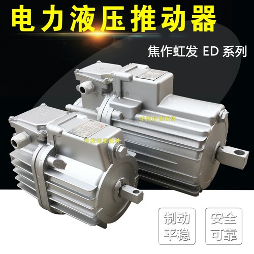 焦作电力液压推动器 ED-80/6   ED系列液压罐