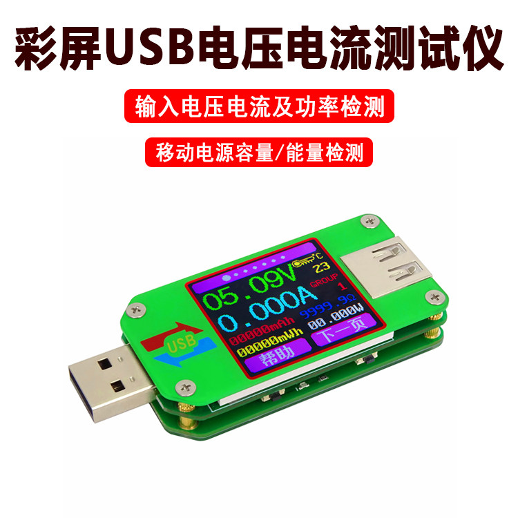 usb电流电压容量功率检测试仪 移动电源 温度计 功率电池容量表
