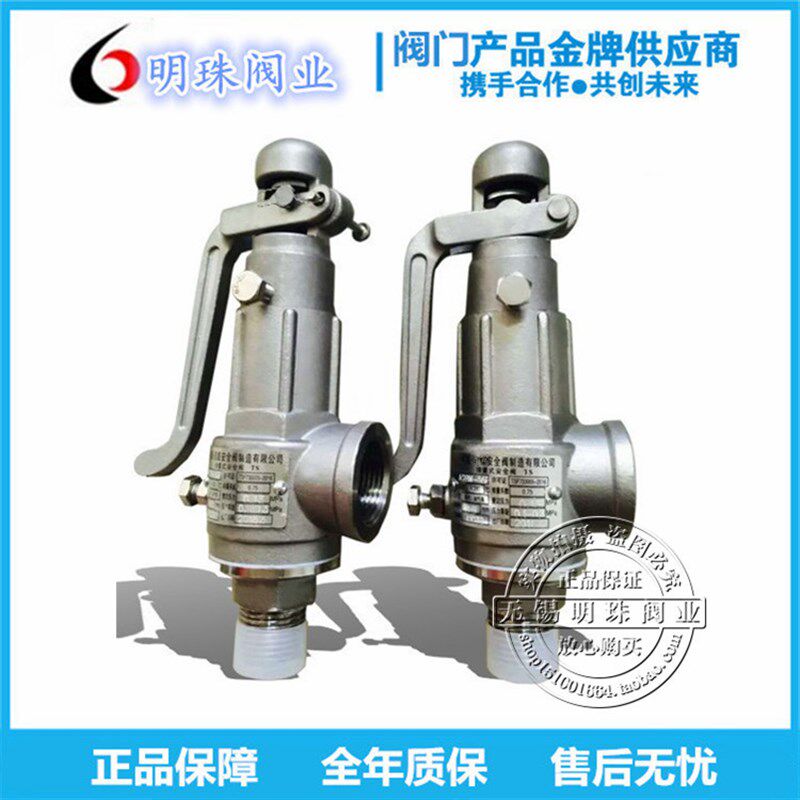 A28W/H-16P富超304不锈钢安全阀 丝扣弹簧式蒸汽泄压阀A28W/Y-25P
