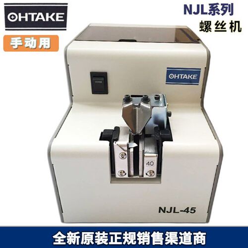 原厂日本NJL-4550 OHTAKE(QUICHER)螺丝机 NJL-45长螺丝整列机