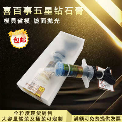 美国喜百事Hyprez五星钻石研磨膏水油性模具镜面抛光去料纹5g/支