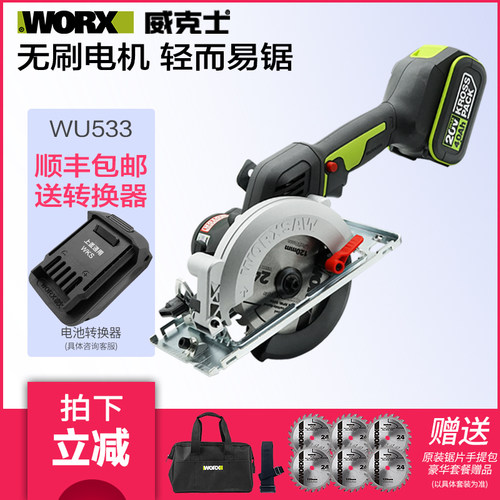 威克士锂电电圆锯WU533木工手提充电无线小电锯切割机家用圆盘锯
