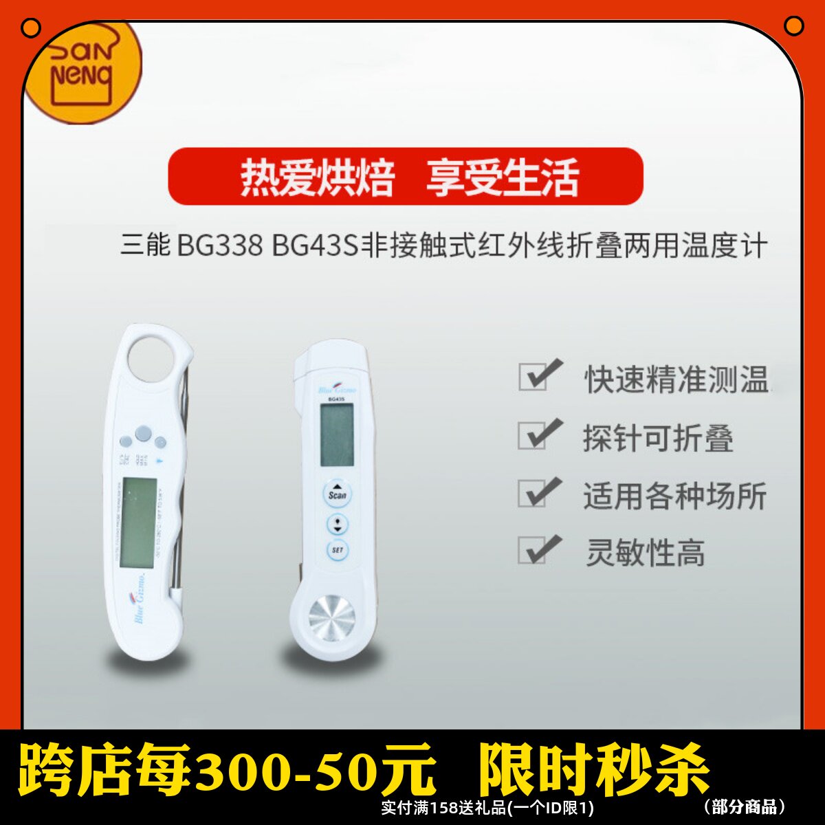 三能折叠探针温度计面团食品中心温度精准测量商用烘焙工具BG338
