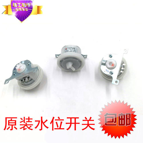 惠而浦海信全自动洗衣机水位开 关WI4821S/D6572CB/D7576CBP