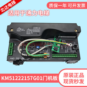 通力电梯门机板 KM51222157G01 通力电梯门机盒 电梯门机原装正品