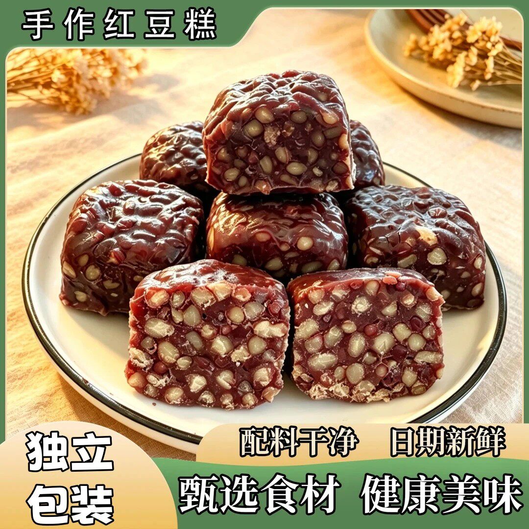 【全麦粗粮】红豆糕开袋即食 豆香十足 营养健康饱腹代餐-C