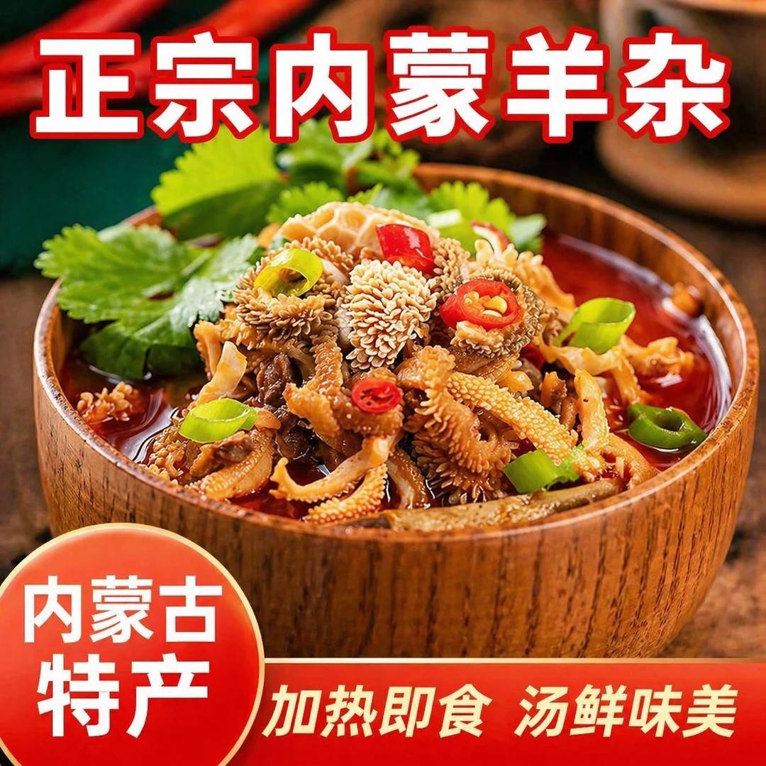 【拍一发8大袋】正宗内蒙特产草原羊杂汤加热即食精选食材营养-X