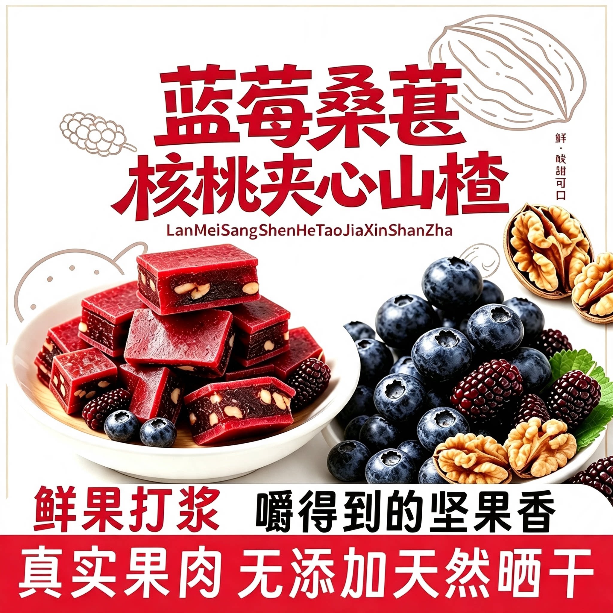 【到手4大袋】蓝莓核桃夹心山楂片老少皆宜鲜果制作营养美味-R