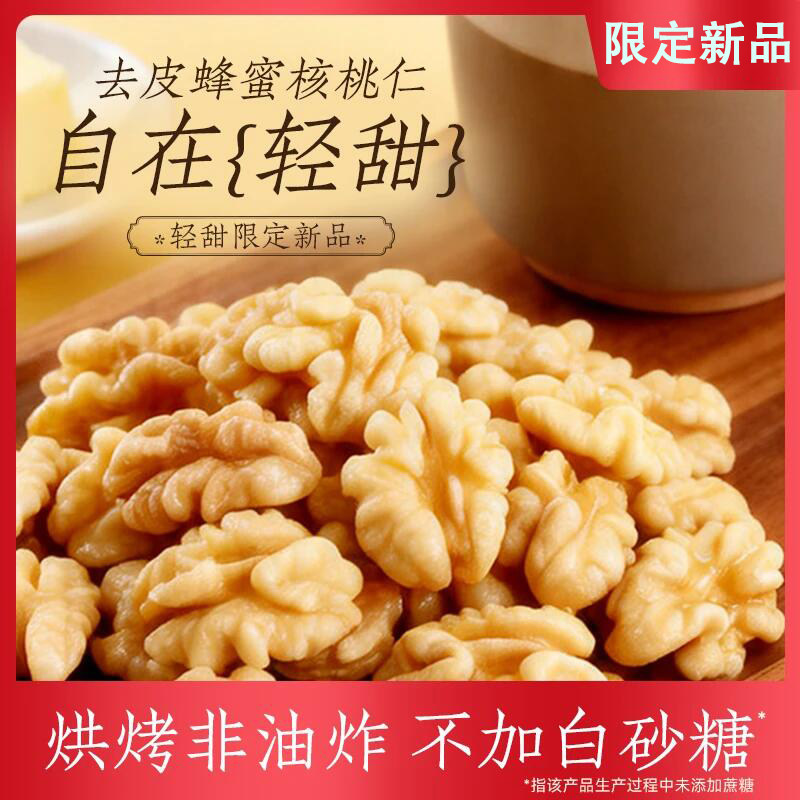 【到手3袋】去衣蜂蜜核桃仁非油炸低温烘烤酥脆休闲坚果零食-R