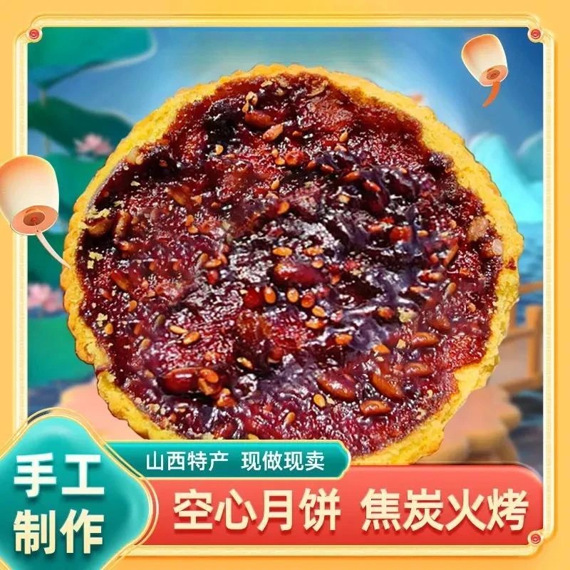 真亏本【空心月饼】拍一发10山西特产传统酥脆糕点中秋送礼月饼-J