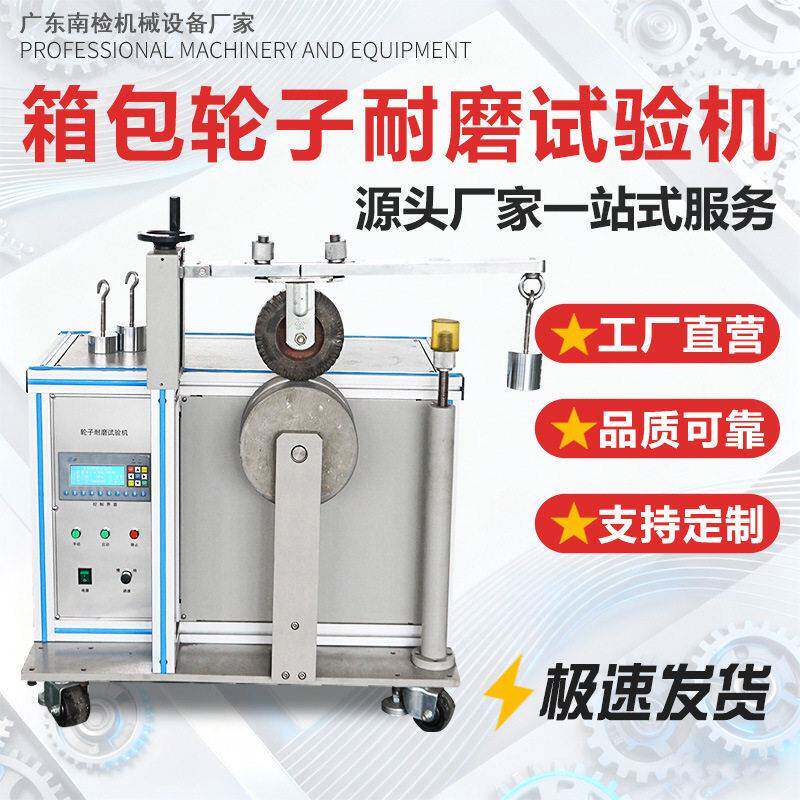 箱包轮子耐磨试验机旅行箱脚轮颠簸磨损测试仪童车皮箱磨耗检测器
