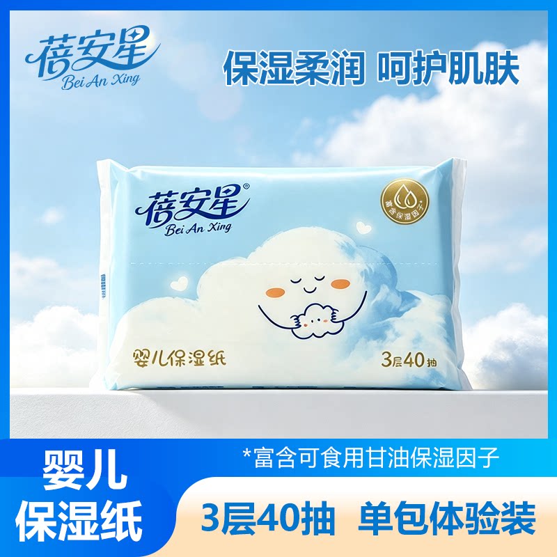 蓓安星乳霜纸巾婴儿柔纸巾图片