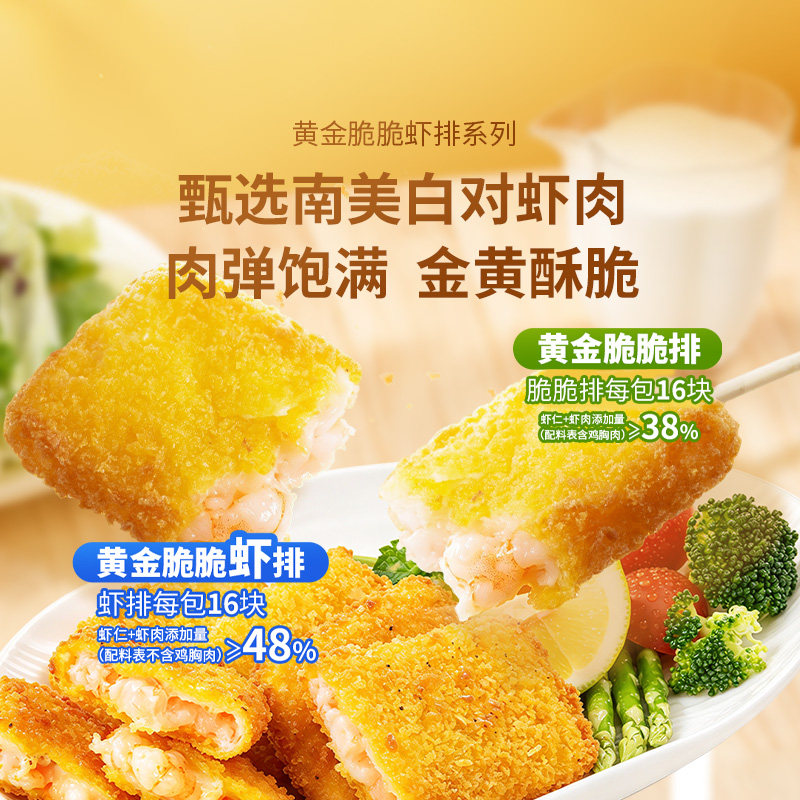 东方甄选黄金脆脆排虾饼