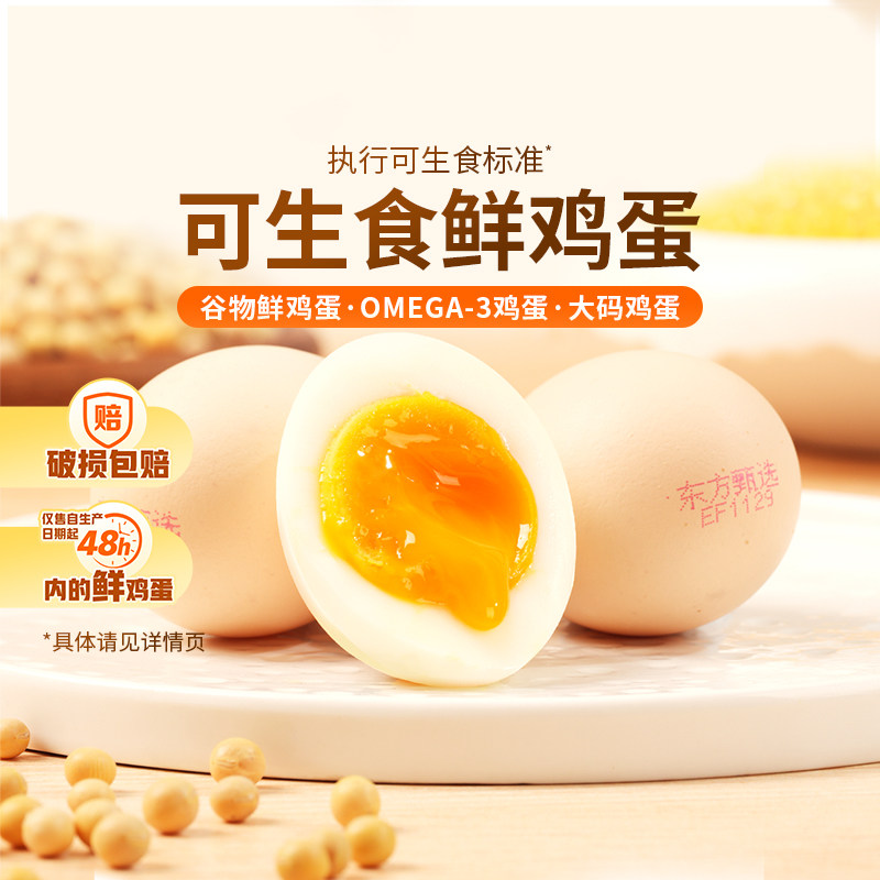 东方甄选鲜鸡蛋15/30/40/50枚图片