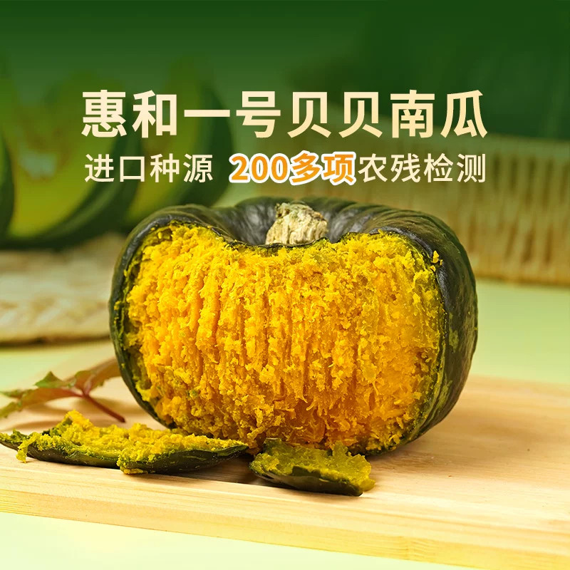 东方甄选惠和一号贝贝南瓜4.8斤