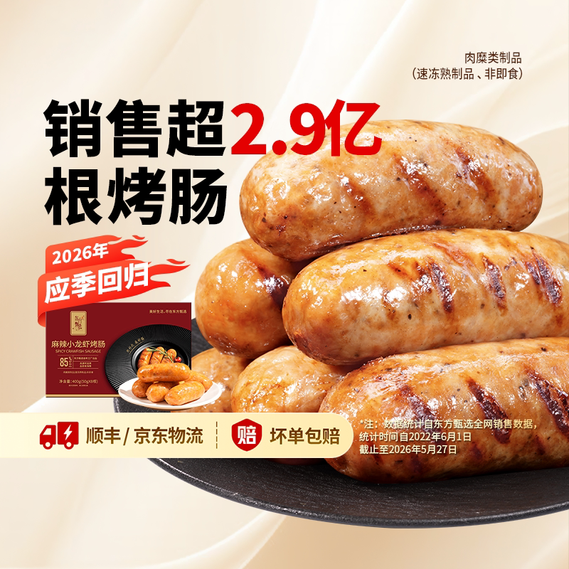 东方甄选爆汁烤肠肉肠早餐半成品图片