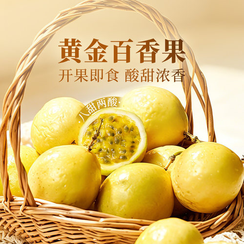 东方甄选黄金百香果2/3斤装