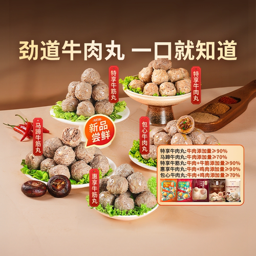 东方甄选潮汕牛肉/牛筋丸250g/袋