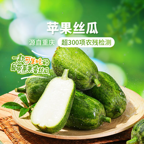 东方甄选苹果丝瓜3斤装