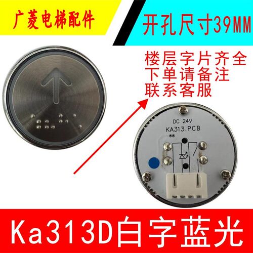 电梯按钮圆按钮KA313D KA313.PCB铃木 辛格林钻孔尺寸39蓝光