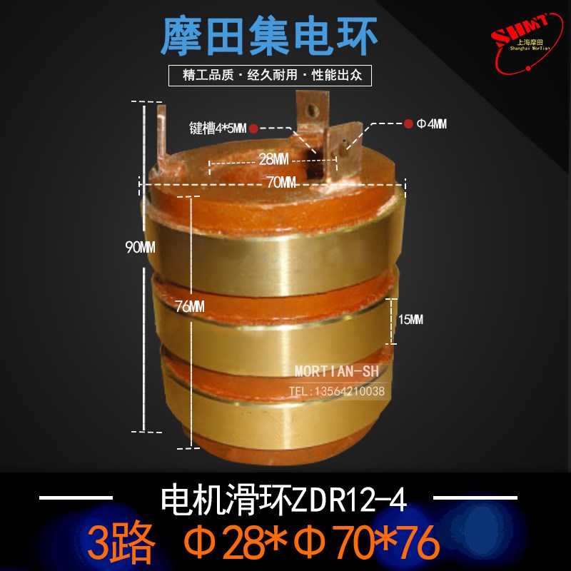 电机滑环电机滑环ZDR12-4 1.5KW 28X70X76MM