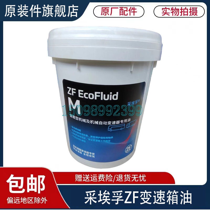 适用于重汽汕德卡C7HG7采埃孚自动变速箱油ZF商用车齿轮油润滑油