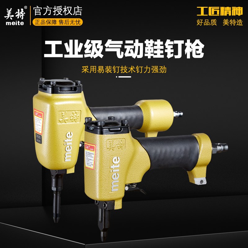 美特气动鞋钉枪SN55/SN80/SN130/SN150/SN180钉头圆头鞋大头钉枪