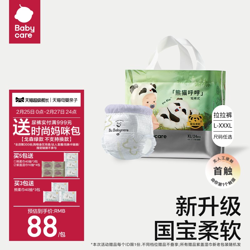 babycare熊猫呼呼拉拉裤男女宝宝专用超薄透气尿布湿尿片非纸尿裤