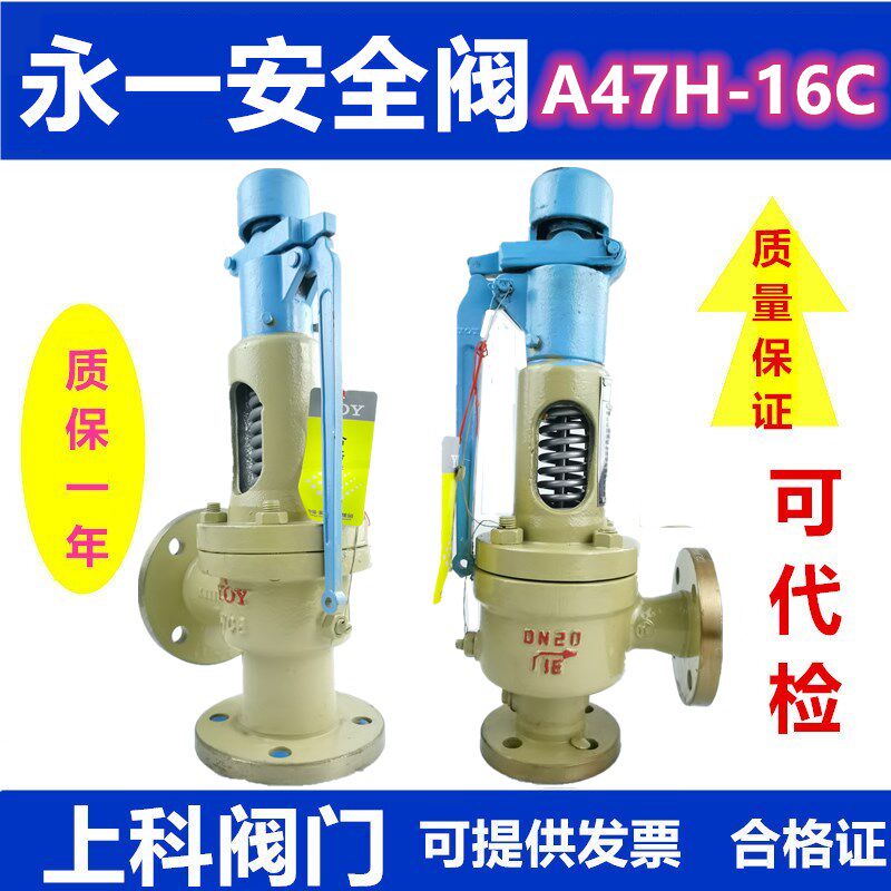 永一弹簧式安全阀储气罐微法兰蒸汽锅炉可调压防爆泄压阀A47H-16C