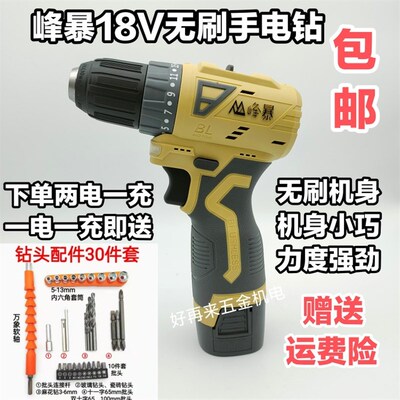 峰暴18V无刷充电式锂电钻手枪钻电动螺丝刀手枪钻电池充电器配件