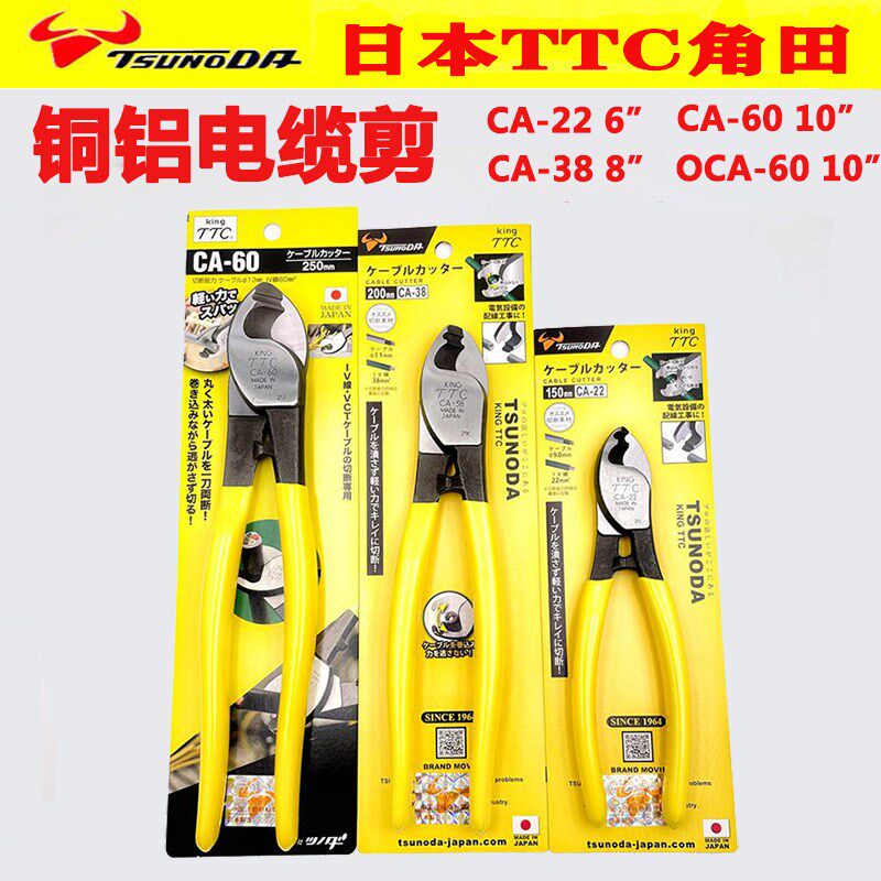 日本原装TTC角田牌电缆剪MTC电缆剪6 8寸剪线钳CA-22 38 60断线钳