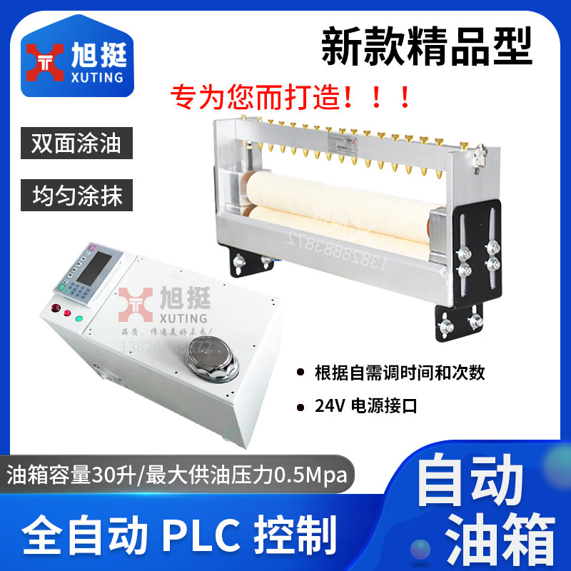 冲床双面全自动给油机套装冲压材料可调式二合一滴油器刷油涂油机