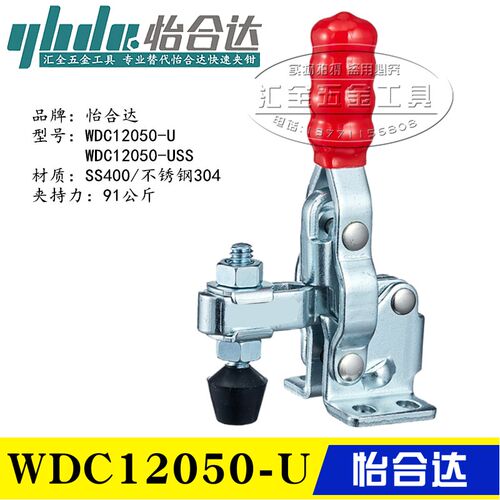 原装同款替代 垂直压紧式快速夹钳WDC12050-U/USS 不锈钢夹具肘夹