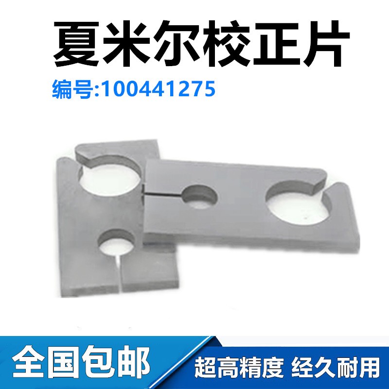 线切割慢走丝阿奇夏米尔垂直校正片100441275钢中心眼校正块C417