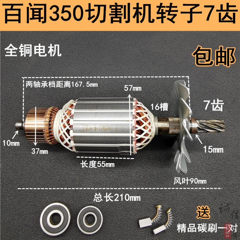 配百闻355钢材切割机7齿转子百闻350/355转子7齿8齿百闻350转子