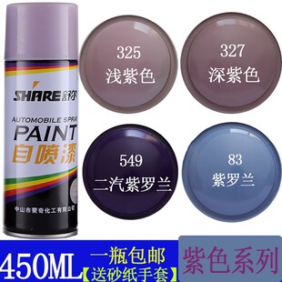 紫色自喷漆手摇浅紫色油漆二汽紫罗兰防锈门窗墙面紫罗兰木器漆