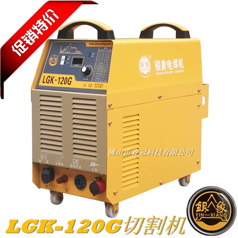 佛山银象LGK-120B逆变双模块空气电浆切割压缩机切割机380V包邮