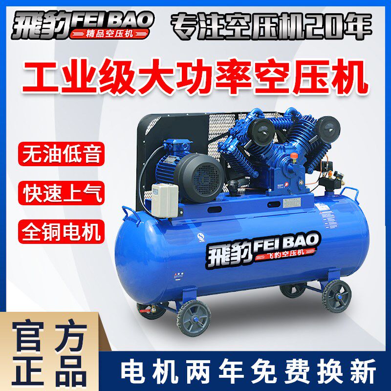 飞豹0.9-8空压机7.5KW工业级皮带式空气压缩机汽车维修打奶油气泵