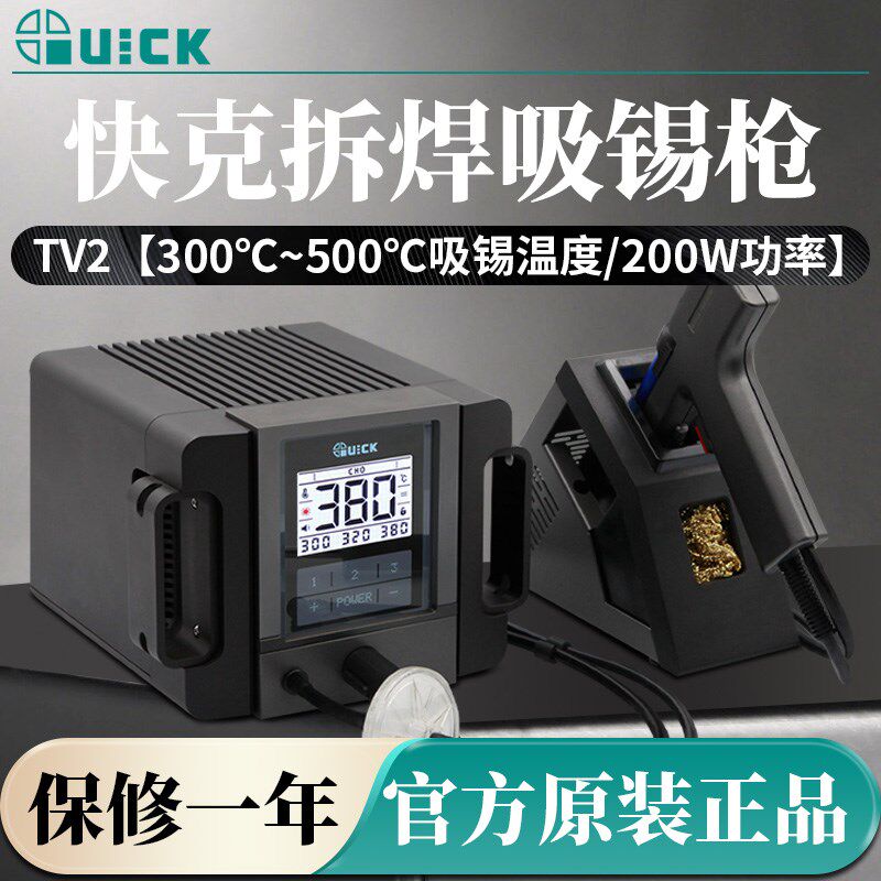QUICK快克TV2电动维修吸取器吸锡器吸锡泵吸锡枪智能休眠焊接